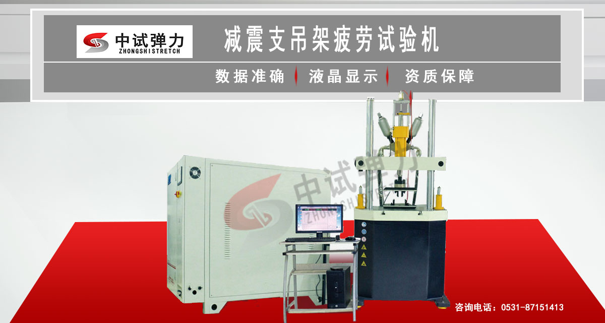 中試減震支吊架疲勞試驗機