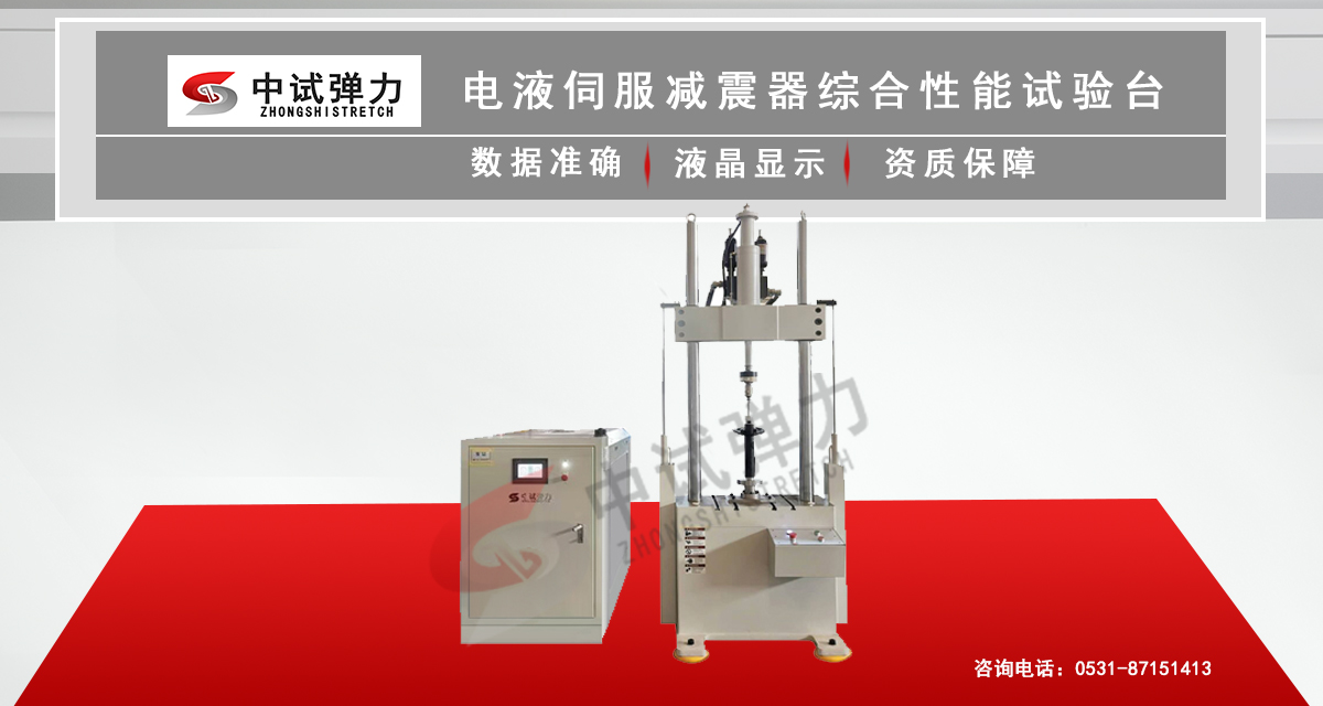 電液伺服減震器綜合性能試驗(yàn)臺(tái)