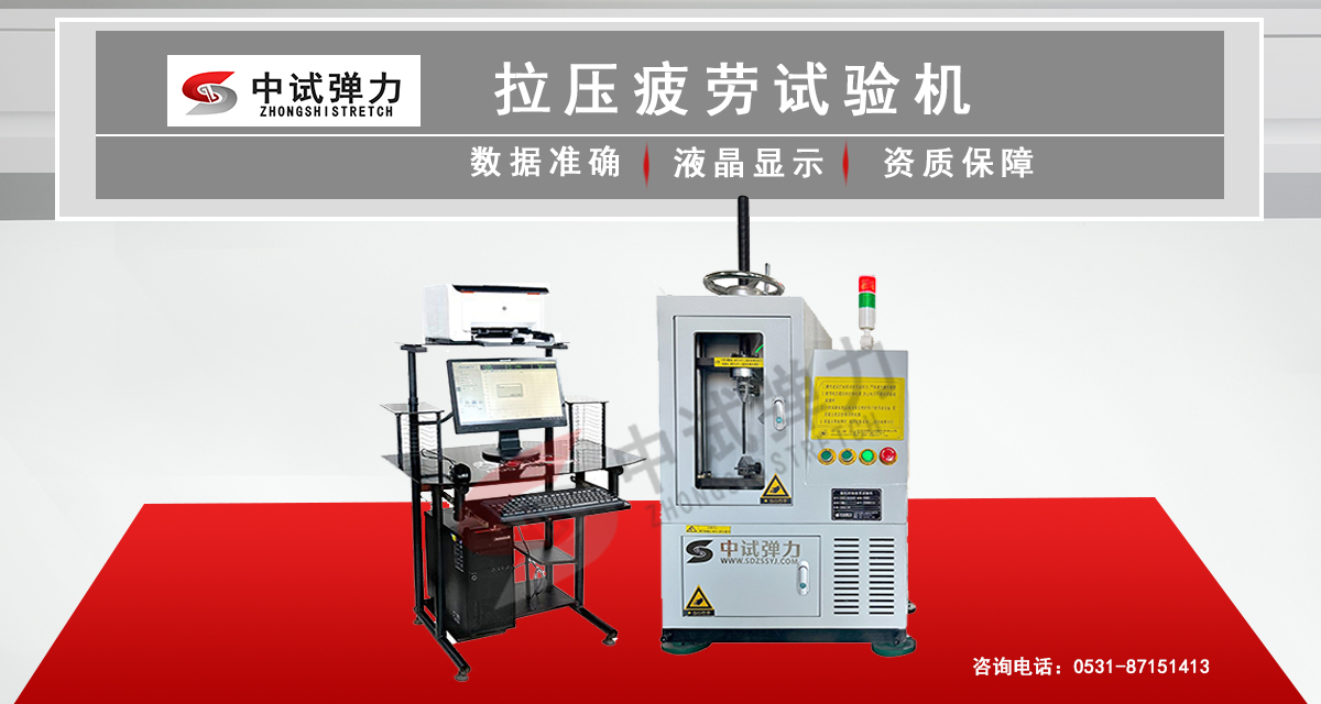 拉壓疲勞試驗(yàn)機(jī)