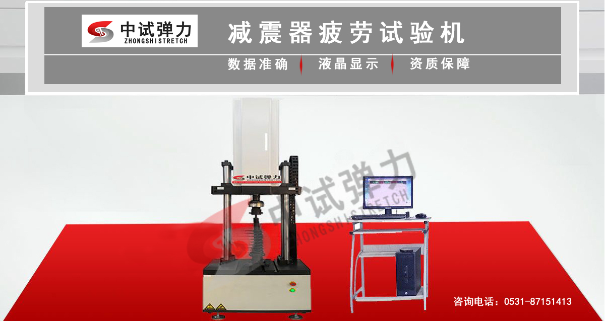 減震器疲勞試驗機