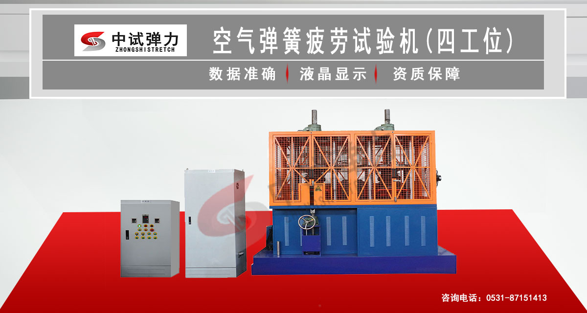 空氣彈簧疲勞試驗機