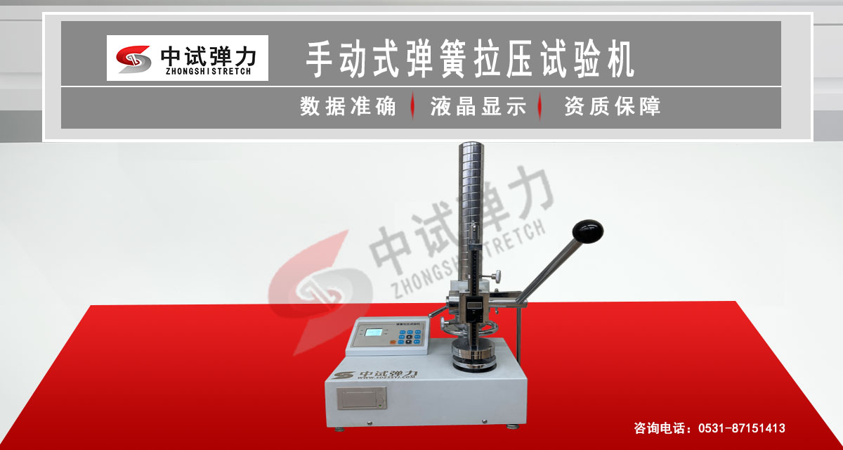 手動式拉壓試驗機