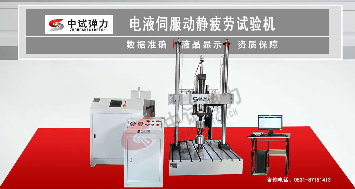 電液伺服動(dòng)靜疲勞試驗(yàn)機(jī)