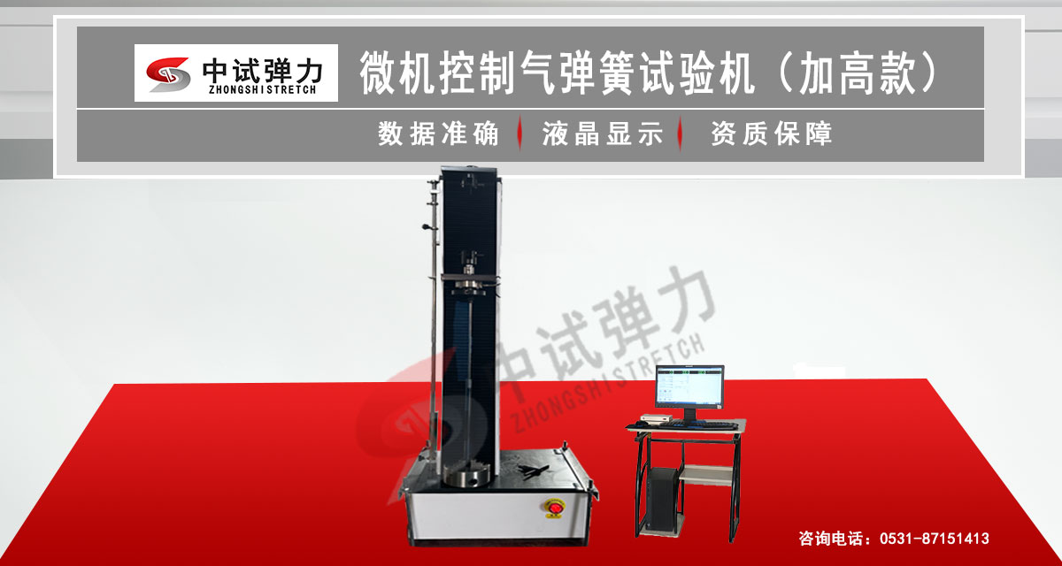 微機(jī)控制氣彈簧試驗(yàn)機(jī)