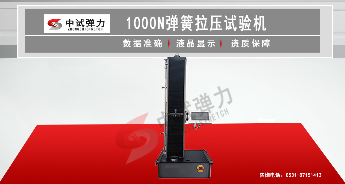 1000N彈簧拉壓試驗機