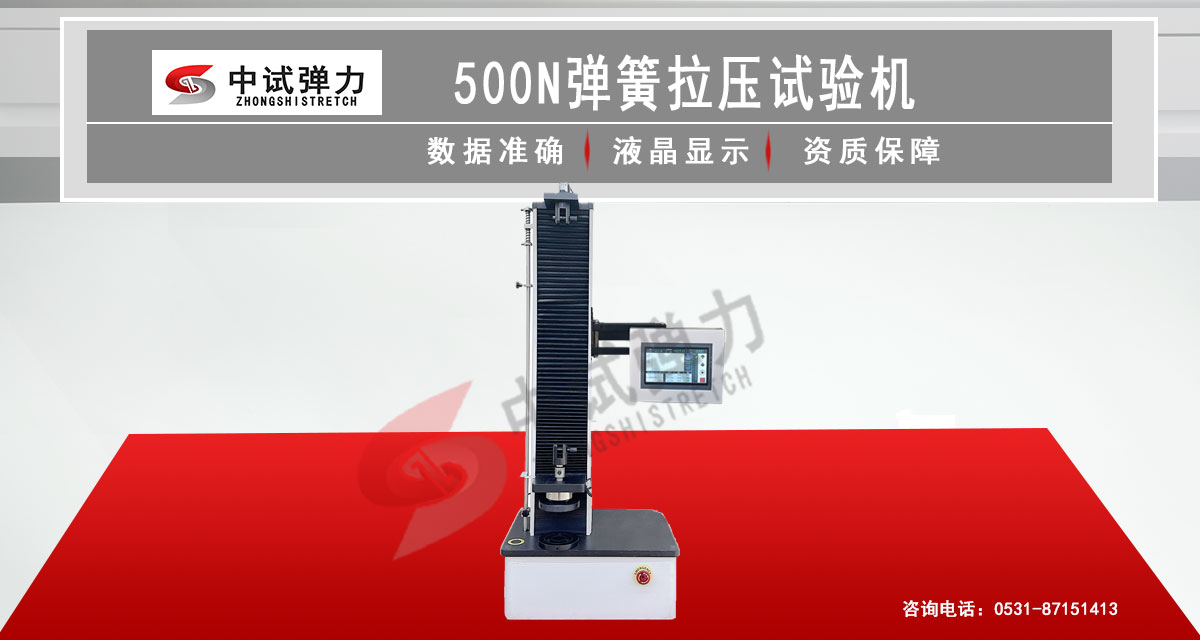 500N彈簧拉壓試驗機
