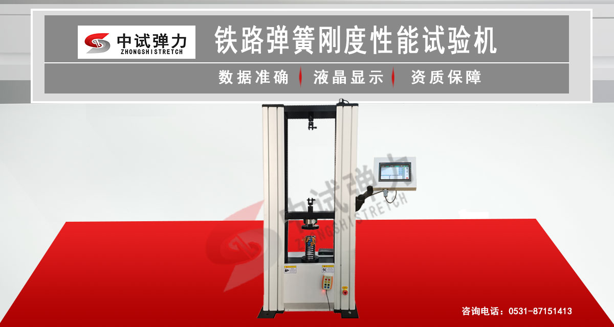 鐵路彈簧剛度性能試驗(yàn)機(jī)