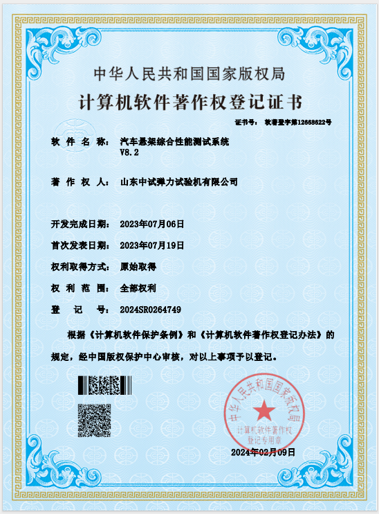 中試彈力軟著-汽車懸架綜合性能測試系統(tǒng)