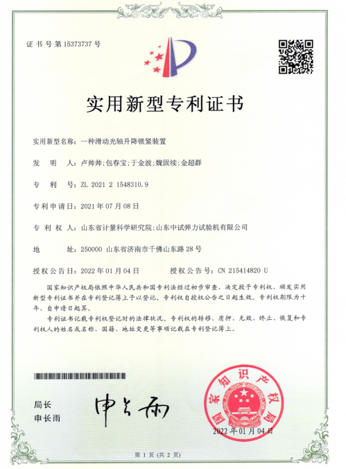 中試彈力-實(shí)用新型專利證書