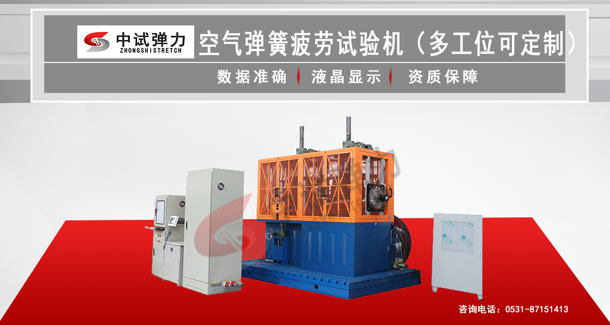 空氣彈簧疲勞試驗(yàn)機(jī)