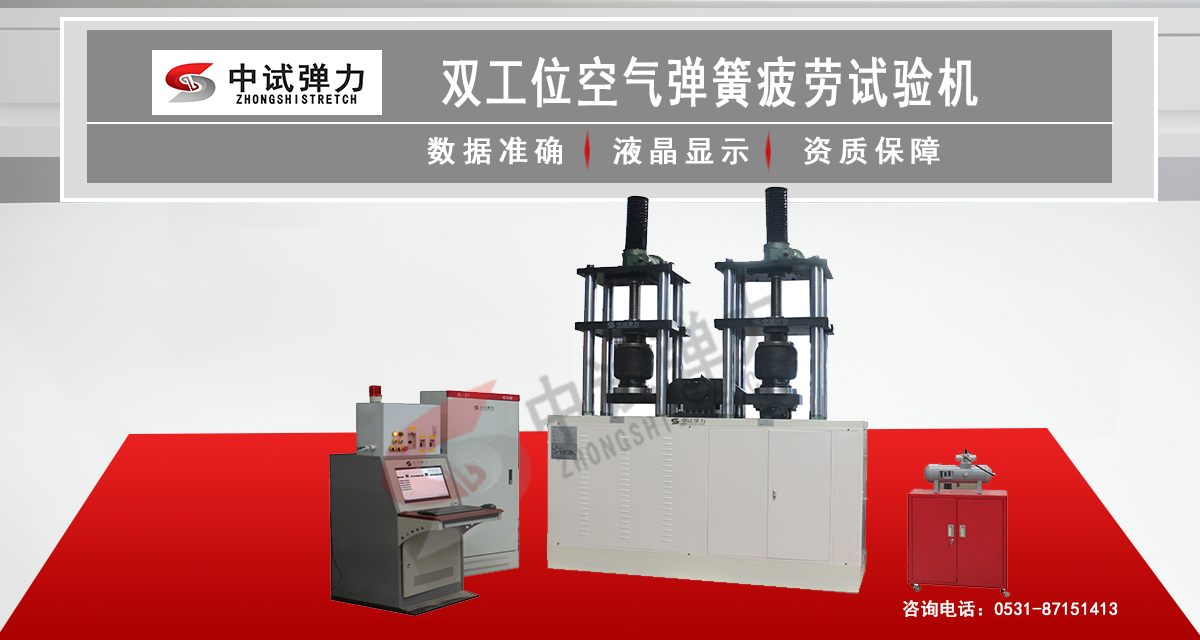 雙工位空氣彈簧疲勞試驗機