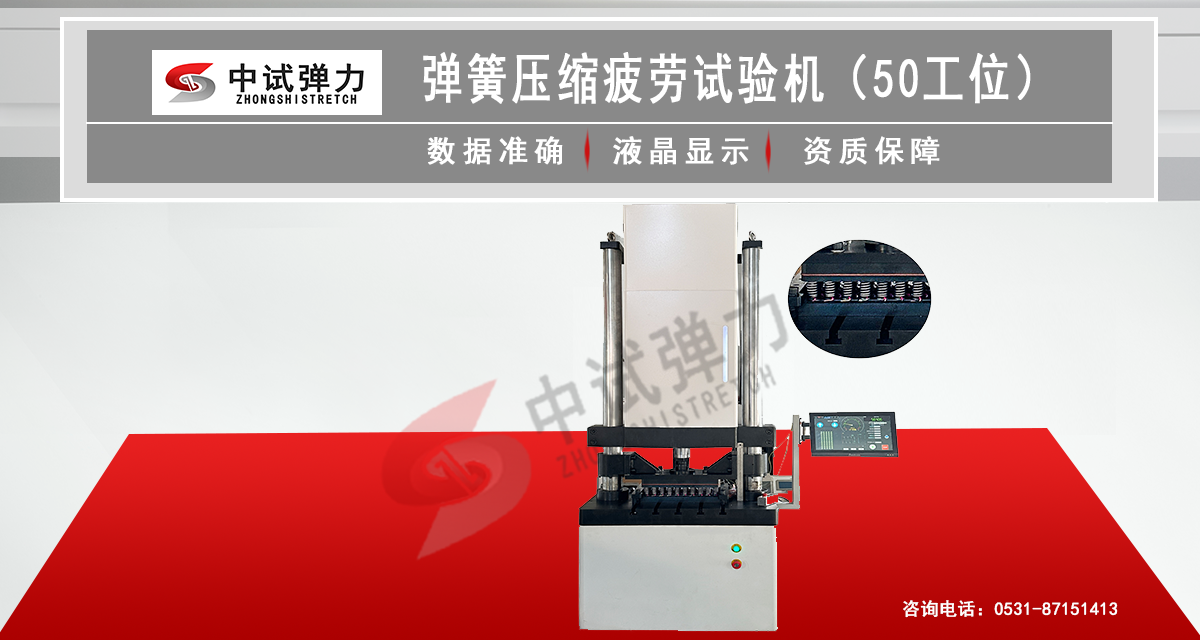 50工位彈簧壓縮疲勞試驗(yàn)機(jī)