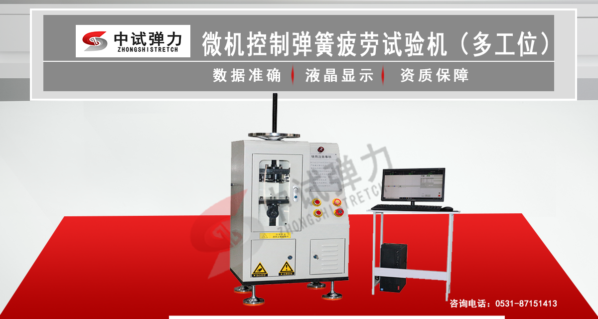 微機(jī)控制彈簧疲勞試驗機(jī)（多工位）