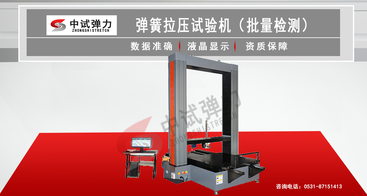 彈簧拉壓試驗機（批量檢測）