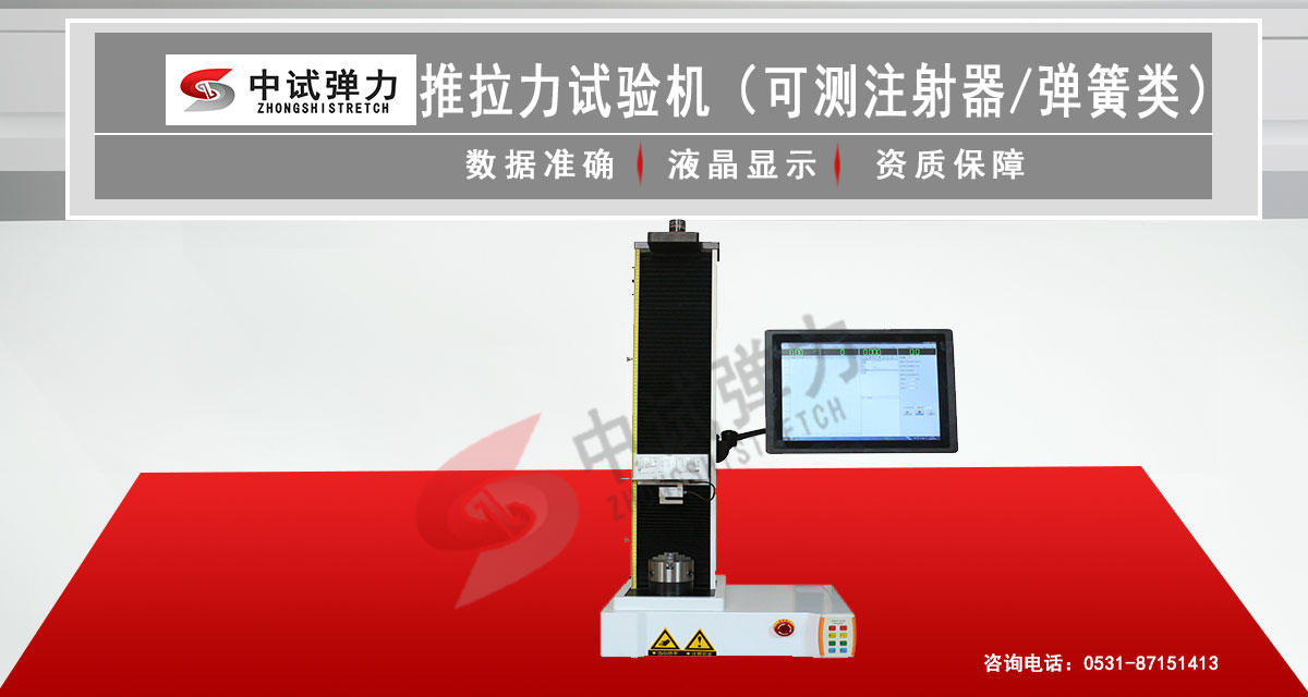 推拉力試驗(yàn)機(jī)  