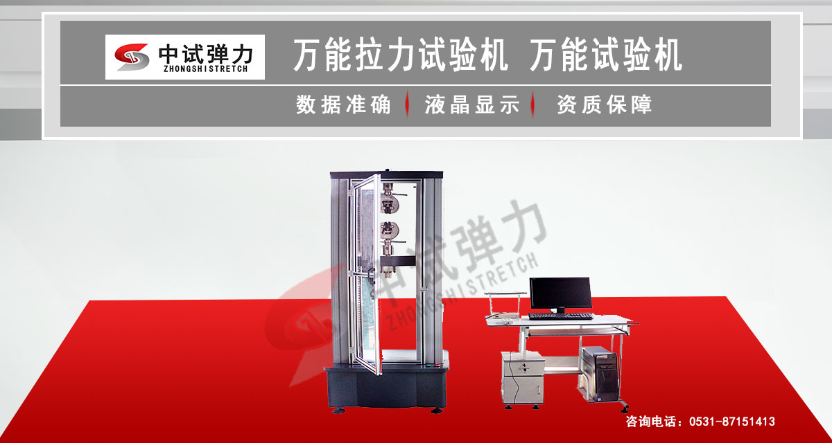 萬能拉力試驗(yàn)機(jī) 萬能試驗(yàn)機(jī)