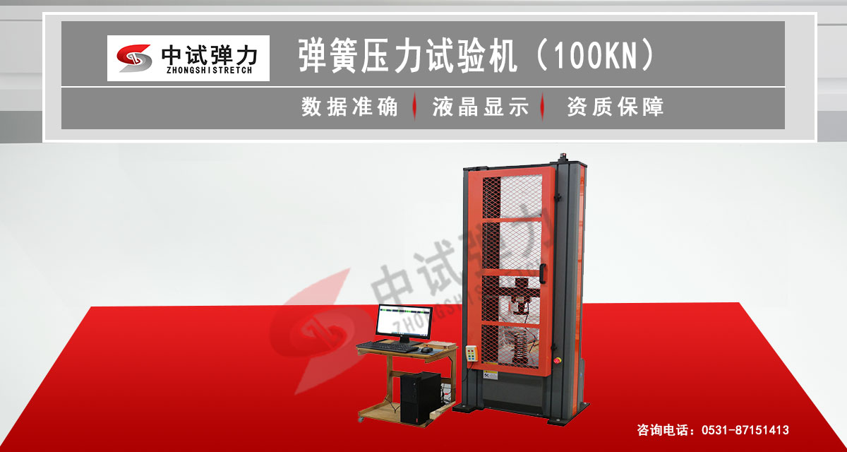 彈簧壓力試驗(yàn)機(jī)