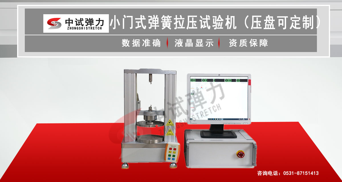 小門式彈簧拉壓試驗機（壓盤可定制）