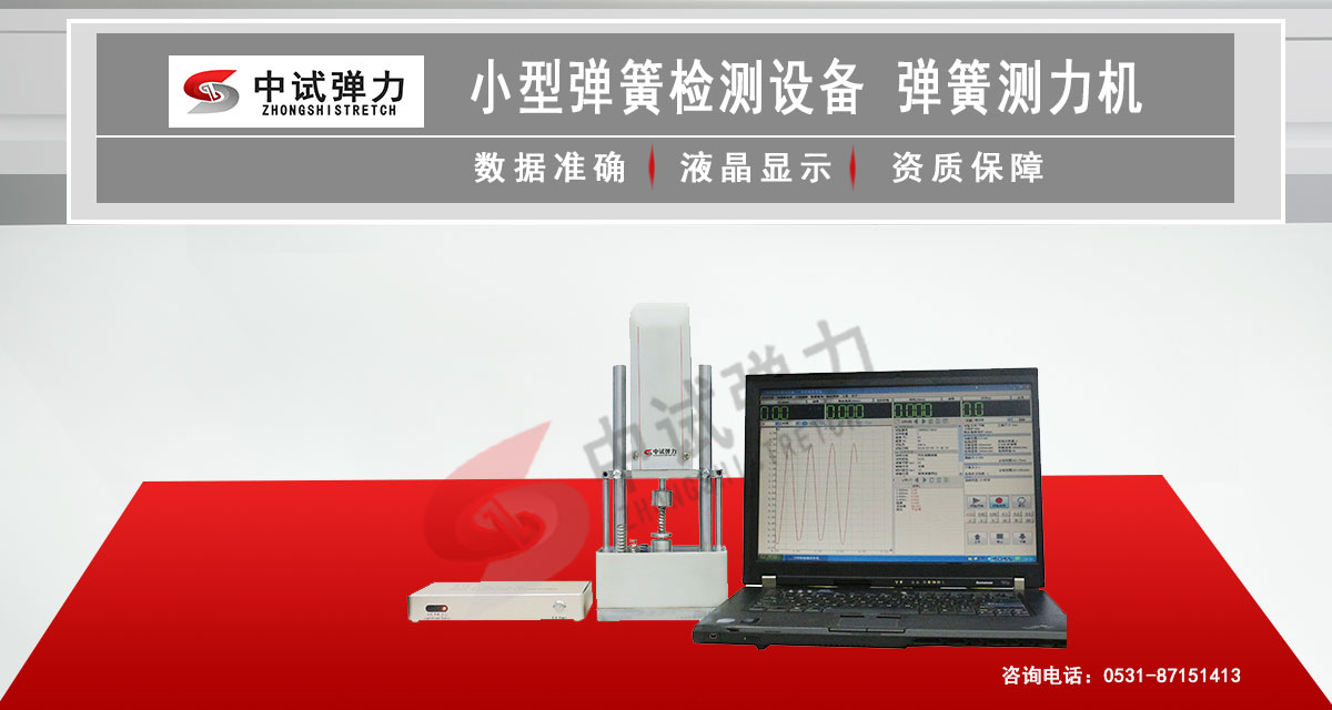 小型彈簧檢測設(shè)備