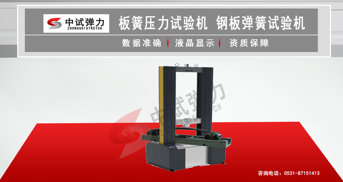 板簧壓力試驗機