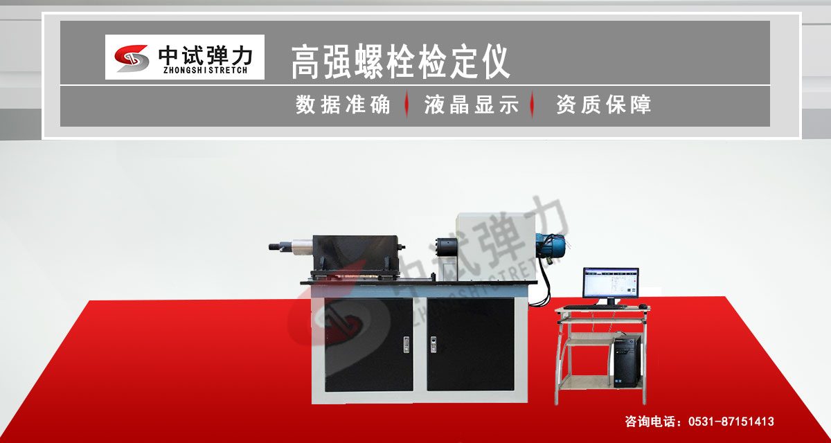 高強螺栓檢定儀