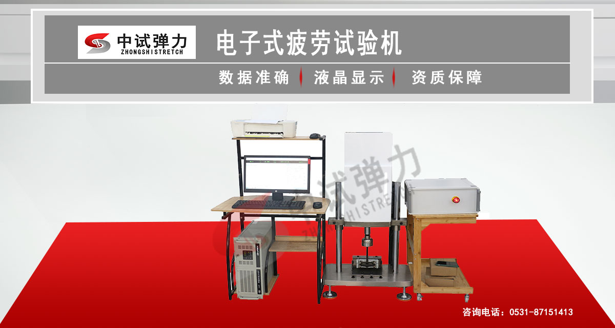 電子式疲勞試驗(yàn)機(jī)