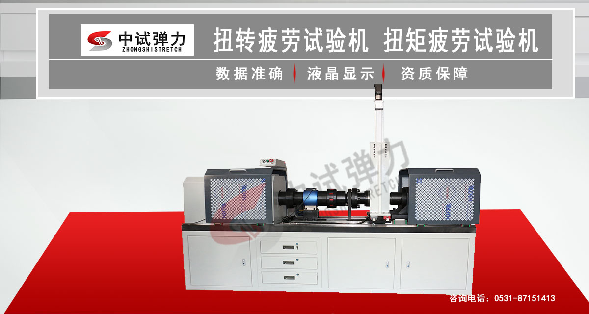 扭轉(zhuǎn)疲勞試驗機  扭矩疲勞試驗機