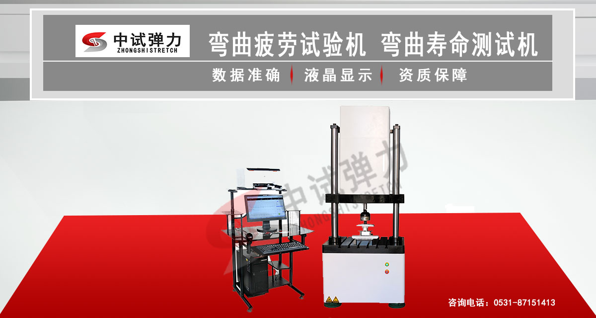 彎曲疲勞試驗(yàn)機(jī) 彎曲壽命測(cè)試機(jī)