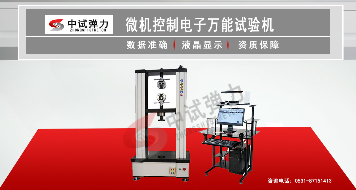 微機控制電子萬能試驗機