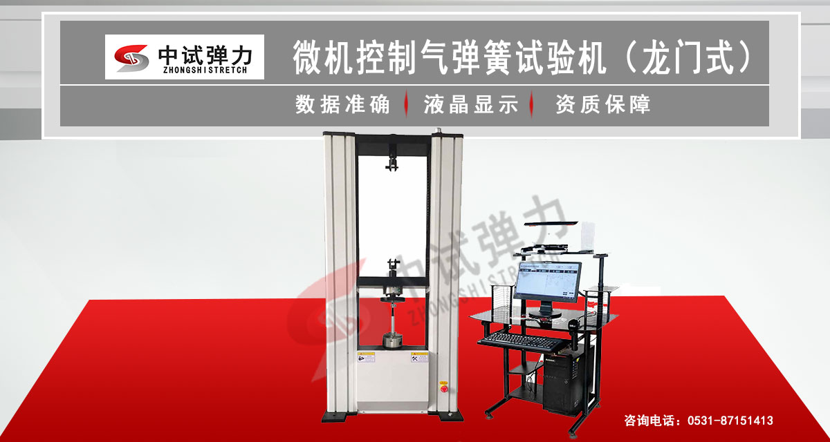 微機控制氣彈簧試驗機（龍門式）