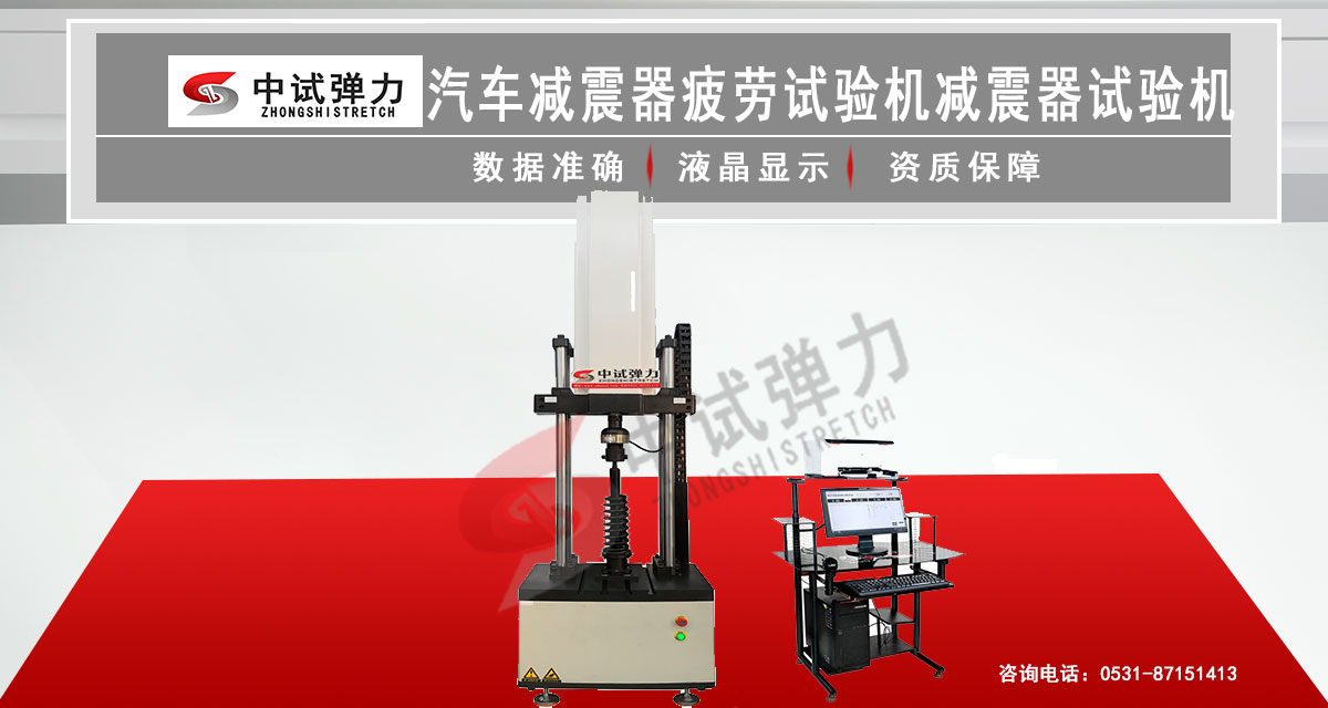 汽車減震器疲勞試驗機