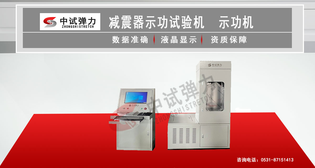 減震器示功機(jī)  示功機(jī)