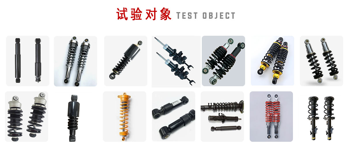 汽車減震器試驗機