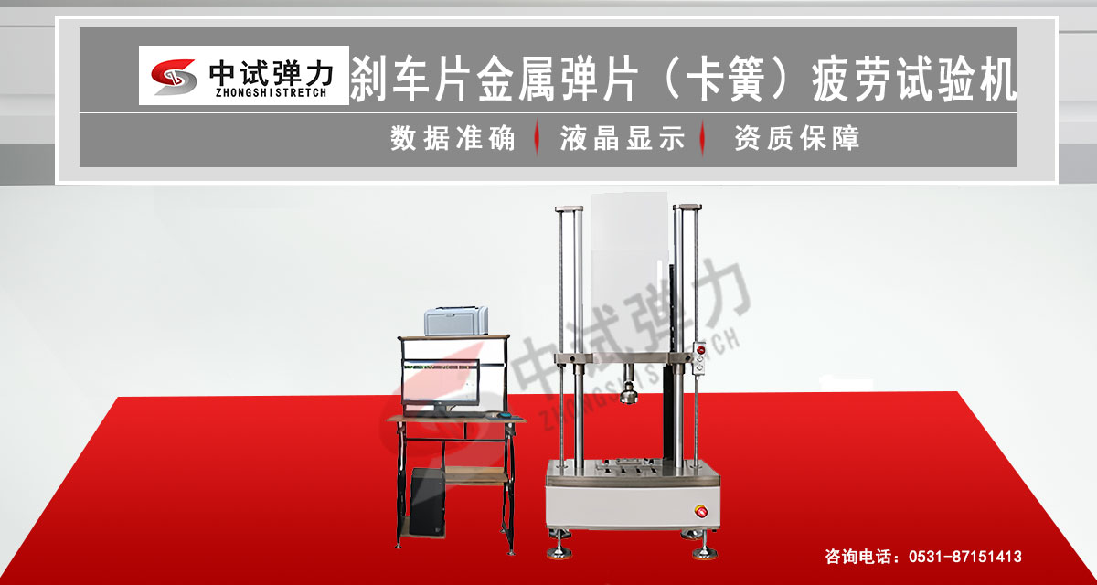 剎車片金屬彈片疲勞試驗(yàn)機(jī) 卡簧疲勞試驗(yàn)機(jī)