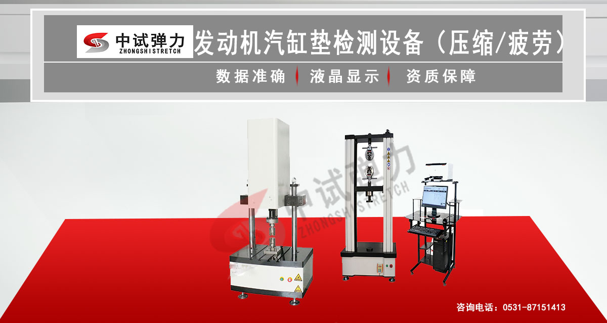 發(fā)動(dòng)機(jī)汽缸墊檢測(cè)設(shè)備