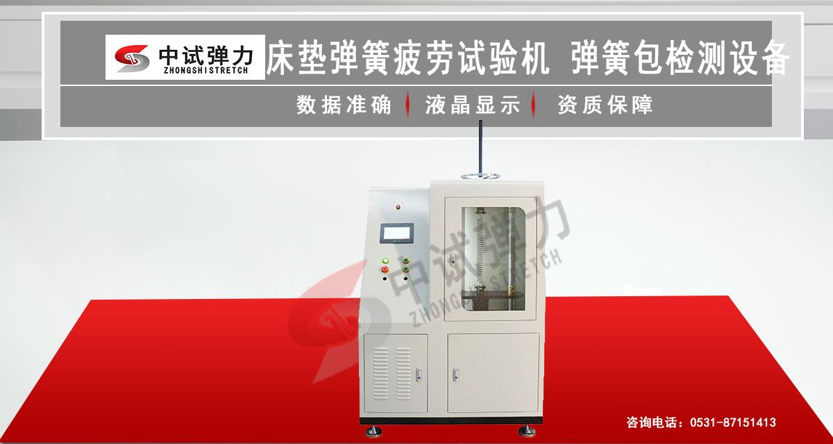 床墊彈簧疲勞試驗(yàn)機(jī)