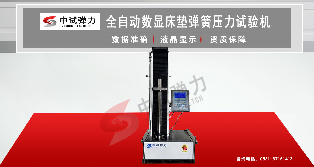 床墊彈簧試驗機