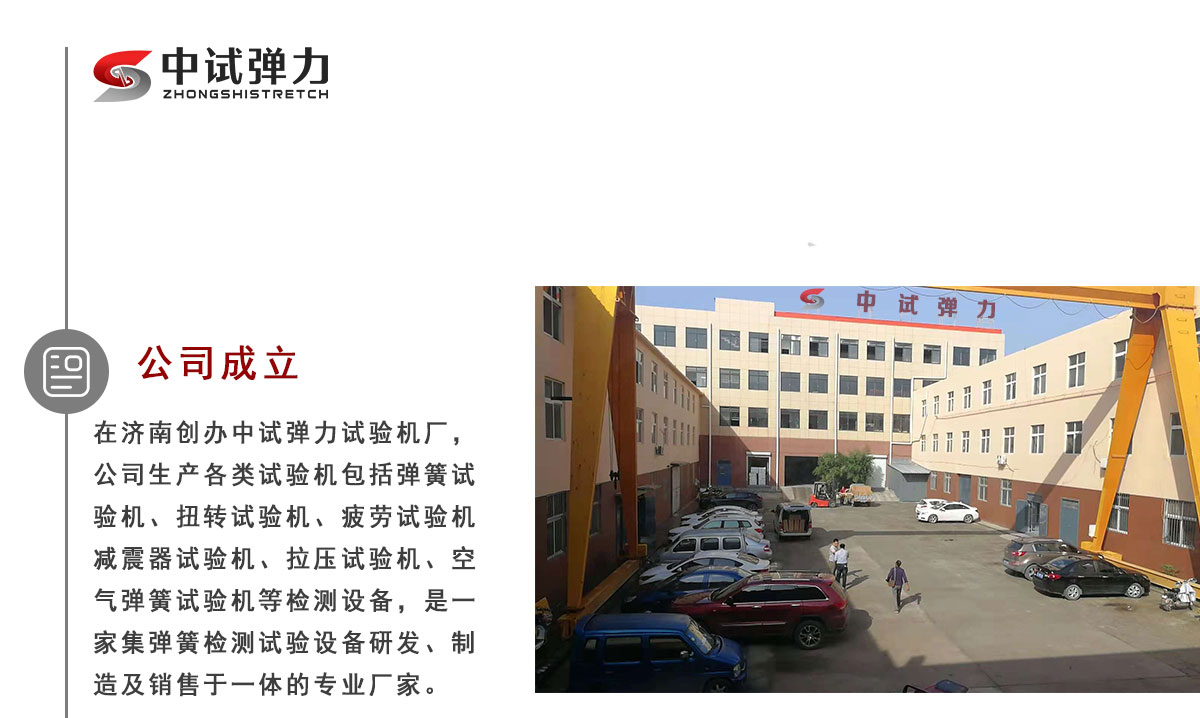 中試彈力 彈簧試驗機(jī) 減震器試驗機(jī) 疲勞試驗機(jī)