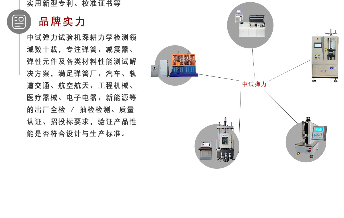 中試彈力 彈簧試驗機(jī) 減震器試驗機(jī) 疲勞試驗機(jī)