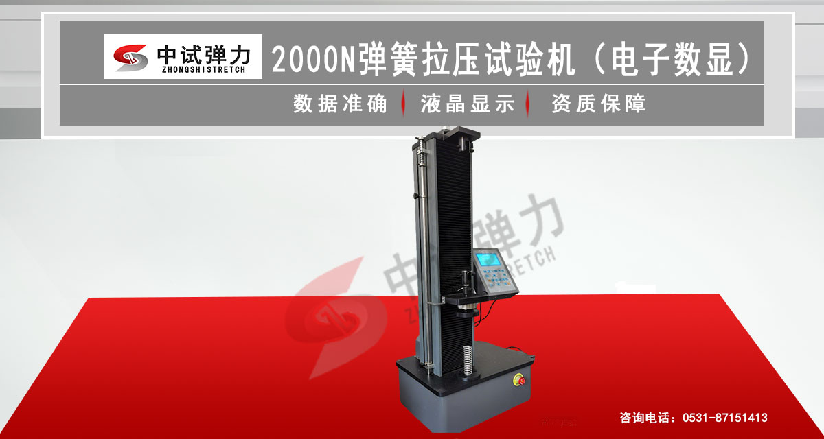 2000N彈簧拉壓試驗機