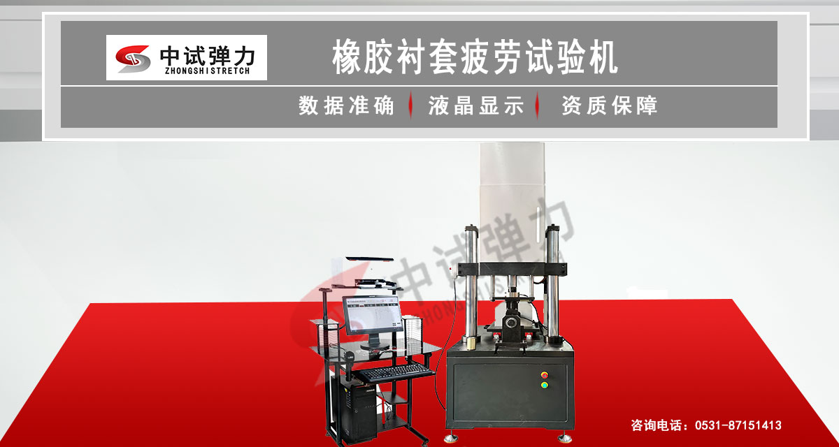橡膠襯套疲勞試驗(yàn)機(jī)